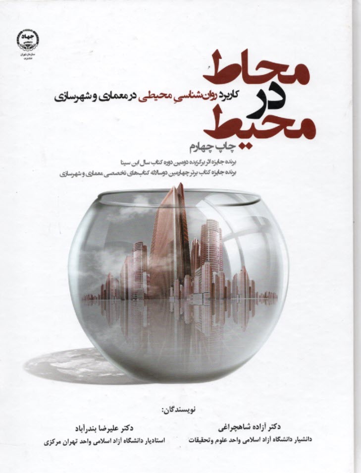 پایانه - محاط در محیط