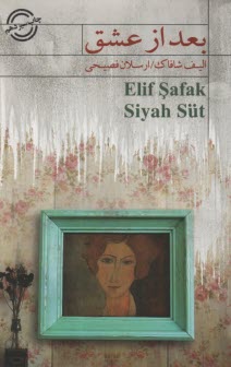 پایانه - بعد از عشق