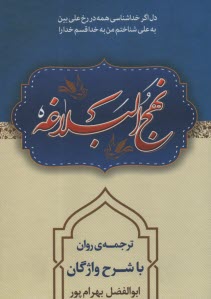 پایانه - نهج البلاغه