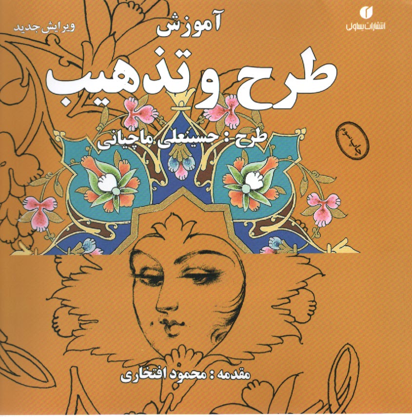 پایانه - آموزش طرح و تذهیب