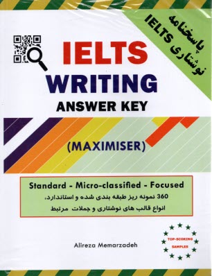 پایانه - IELTS Writing answer key