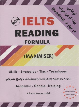 پایانه - IELTS reading formula (maximiser)