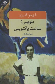 پایانه - بنویس ساعت پاکنویس