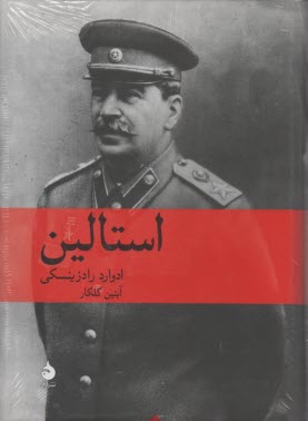 پایانه - استالین