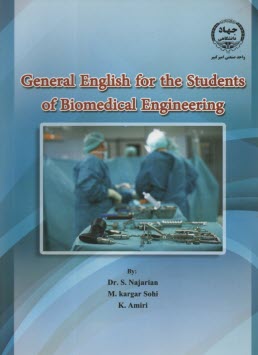 پایانه - انگلیسی عمومی برای دانشجویان مهندسی پزشکی