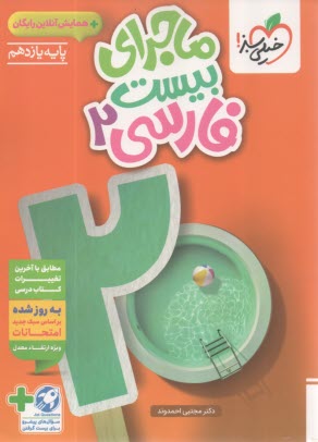 پایانه - خیلی سبز: ماجراهای من و درسام : فارسی یازدهم