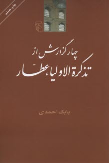 پایانه - چهار گزارش از تذکره الاولیا عطار