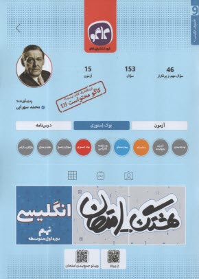 پایانه - کاگو: اکو امتحان انگلیسی نهم