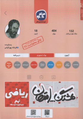 پایانه - کاگو: اکو امتحان ریاضی نهم