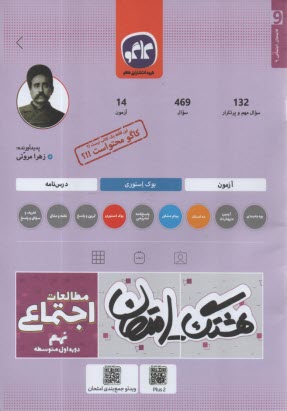 پایانه - کاگو: اکو امتحان مطالعات اجتماعی نهم