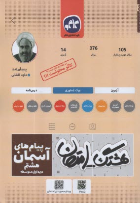 پایانه - کاگو: اکو امتحان پیام های آسمان هشتم