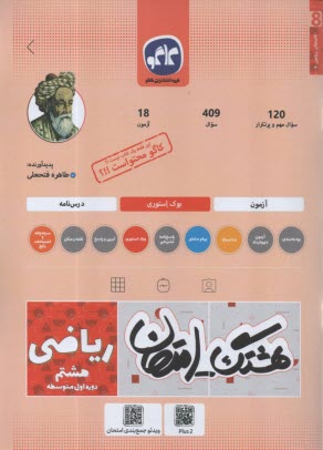 پایانه - کاگو: اکو امتحان ریاضی هشتم