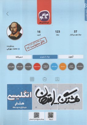 پایانه - کاگو: اکو امتحان انگلیسی هشتم