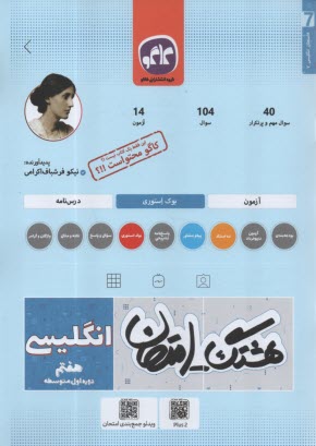 پایانه - کاگو: اکو امتحان انگلیسی هفتم