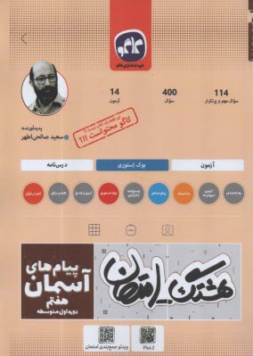 پایانه - کاگو: اکو امتحان پیام های آسمانی هفتم