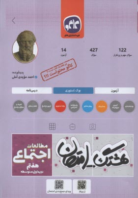 پایانه - کاگو: اکو امتحان مطالعات اجتماعی هفتم