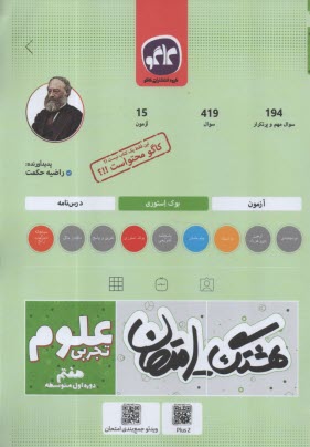 پایانه - کاگو: اکو امتحان علوم هفتم