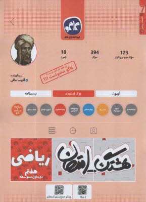 پایانه - کاگو: اکو امتحان ریاضی هفتم