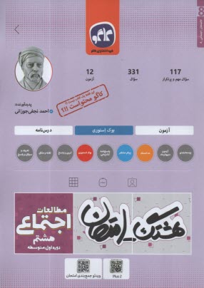 پایانه - کاگو: اکو امتحان مطالعات اجتماعی  هشتم