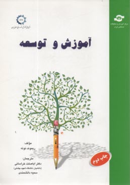 پایانه - آموزش و توسعه