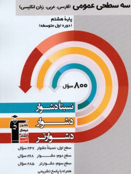 پایانه - 5457-سه سطحی عمومی: فارسی، عربی، انگلیسی