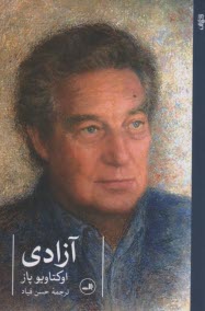 پایانه - آزادی (گزیده اشعار اکتاویو پاز)