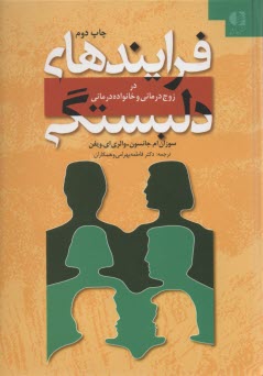 پایانه - فرآیندهای دلبستگی