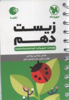 پایانه - مهر و ماه: لقمه زیست دهم