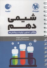 پایانه - مهر و ماه: لقمه هندبوک شیمی دهم