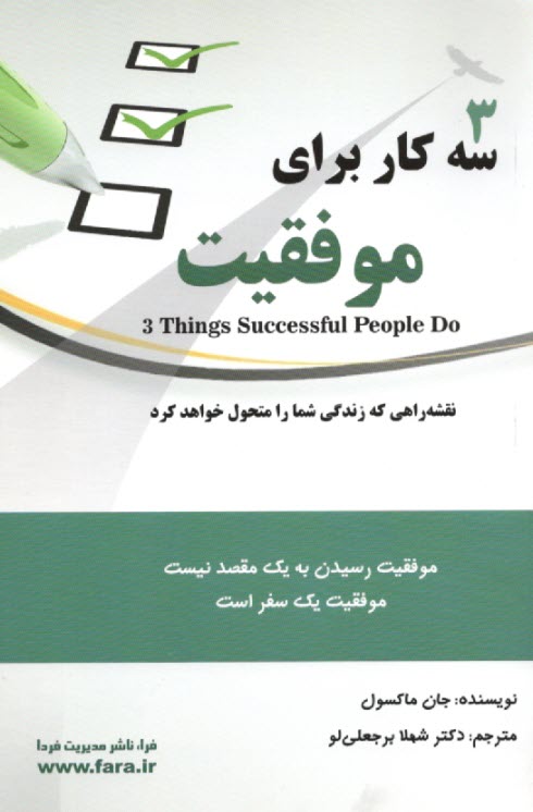 پایانه - سه کار برای موفقیت