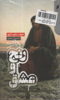 پایانه - کتاب رنج و عشق