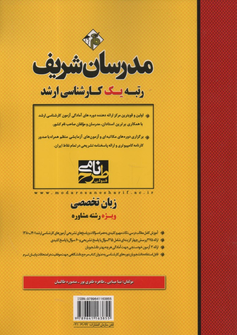پایانه - مدرسان ارشد زبان تخصصی رشته مشاوره