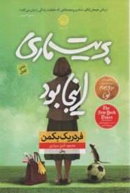 پایانه - بریت ماری اینجا بود