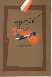 پایانه - کاغذین جامه: آیین نگارش لایحه قضایی