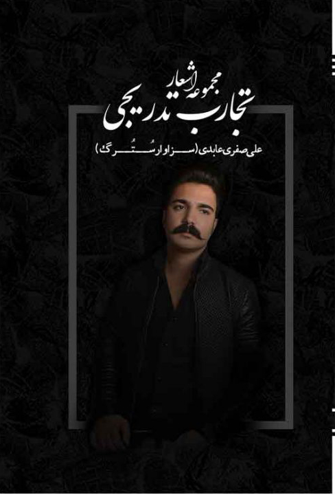 پایانه - تجارب تدریجی