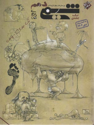 پایانه - پرسش های چهارگزینه ای شیمی دهم واجب (تک جلدی)