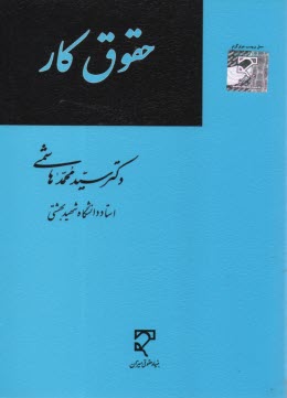 پایانه - حقوق کار