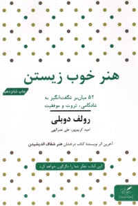 پایانه - هنر خوب زیستن