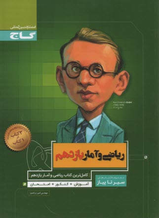 پایانه - گاج: سیر تا پیاز ریاضی و آمار یازدهم