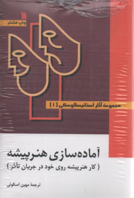 پایانه - مجموعه آثار استانیسلاوسکی (3 جلدی) اسکویی