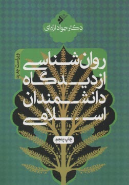 پایانه - روانشناسی از دیدگاه دانشمندان اسلامی