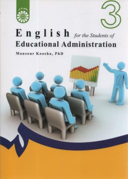 پایانه - انگلیسی برای دانشجویان رشته مدیریت آموزشی