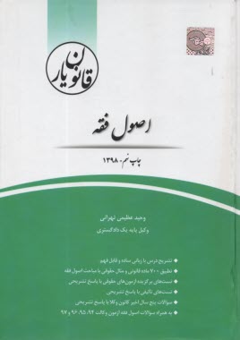 پایانه - قانون یار اصول فقه