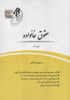 پایانه - قانون یار حقوق خانواده