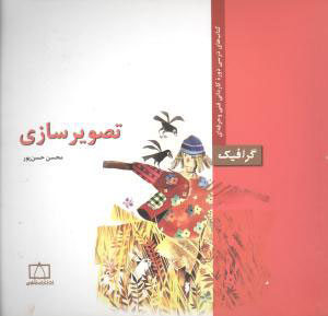 پایانه - تصویرسازی