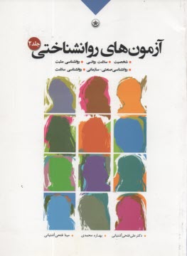 پایانه - آزمون های روان شناختی (2)