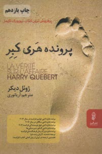 پایانه - پرونده هری کبر