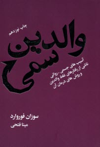 پایانه - والدین سمی