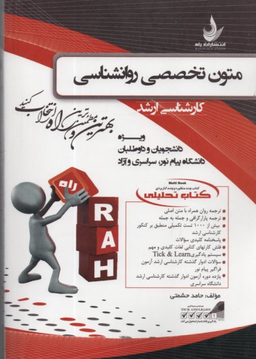 پایانه - 5086- تحلیلی: متون تخصصی روان شناسی