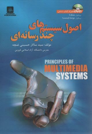 پایانه - اصول سیستم های چندرسانه ای